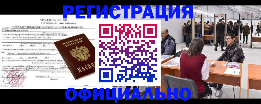 временная регистрация 2025 в Новочебоксарске